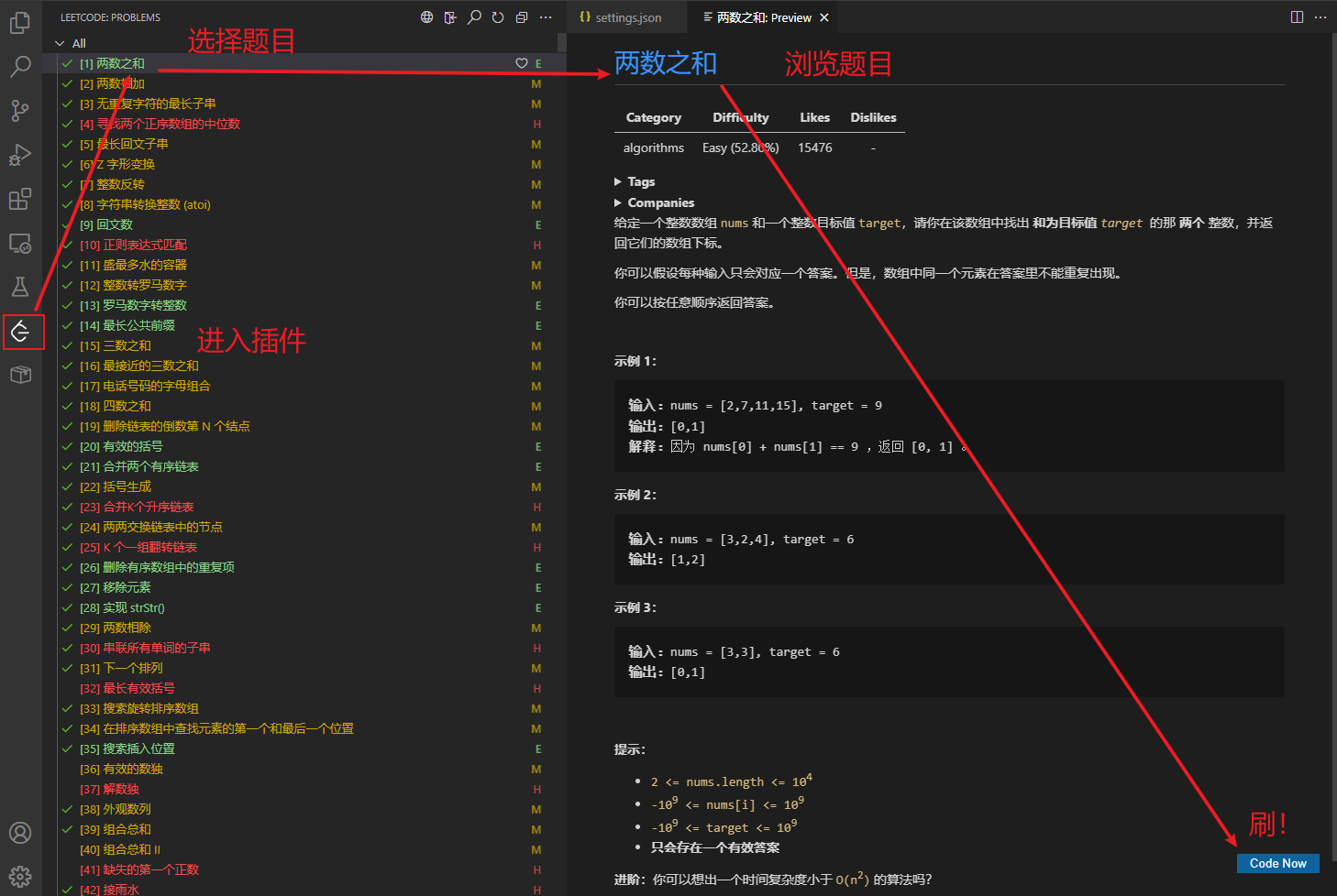 vscode leetcode刷题步骤