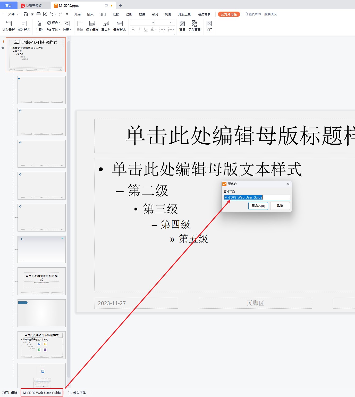 ppt重置左下角版权信息