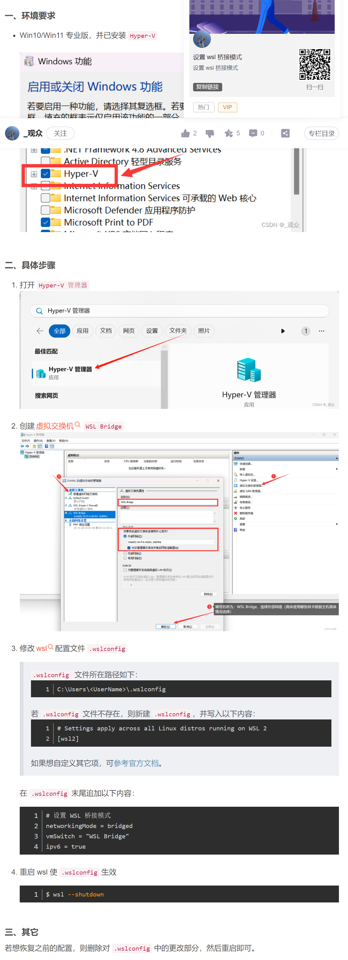 wsl修改桥接网络